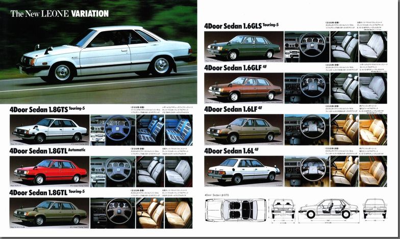 レオーネ | 名車文化研究所